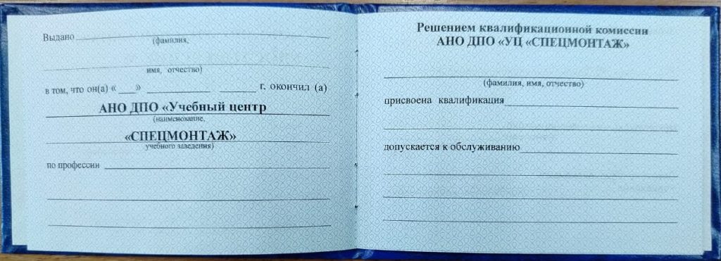 Удостоверение / Повторная проверка, повышение квалификации (разряда) - разворот